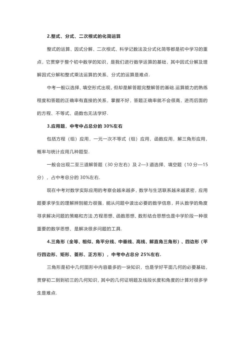 初中数学一轮复习三年重难点 学案02