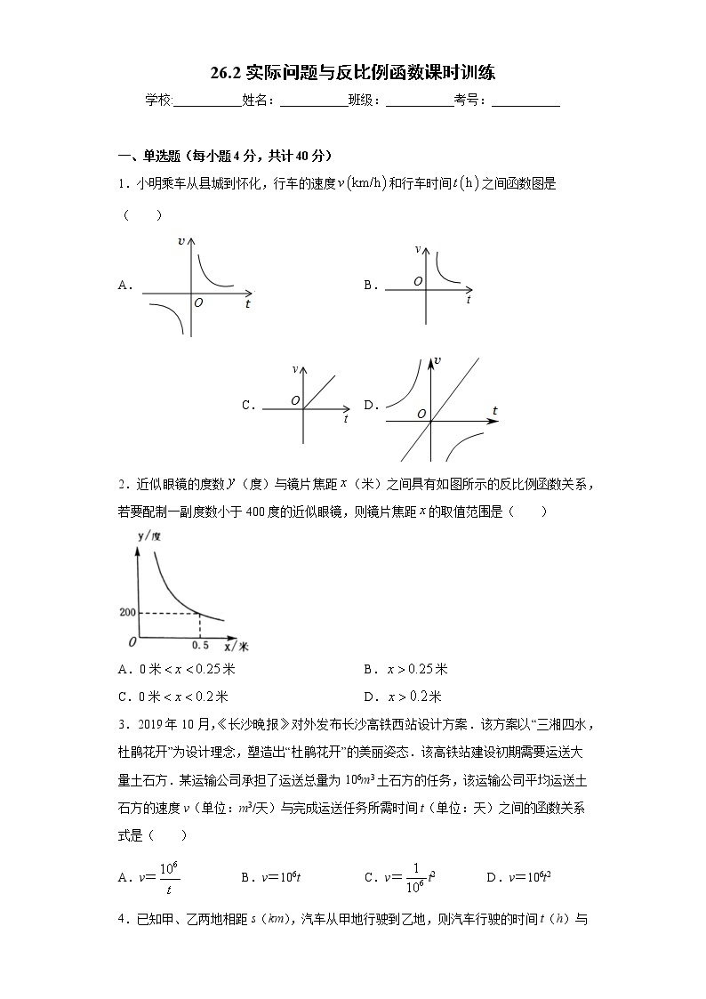 26.2实际问题与反比例函数课时训练（含答案）试卷01