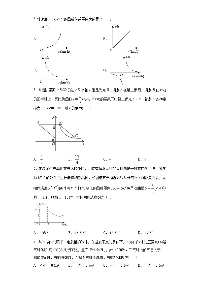 26.2实际问题与反比例函数课时训练（含答案）试卷02