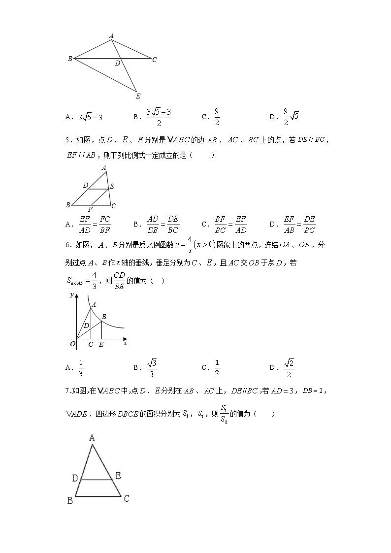 27.2相似三角形课时训练（含答案）试卷02