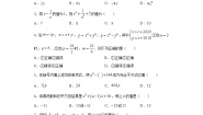 初中数学8.5 综合与实践 纳米材料的奇异特性精品测试题