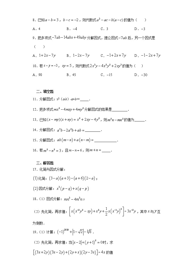 8.4因式分解课时训练(含答案)02