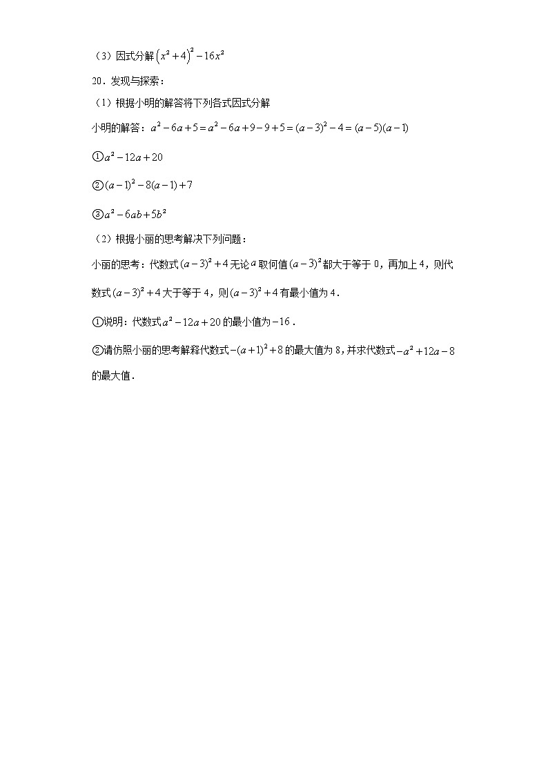 8.4因式分解课时训练(含答案)03