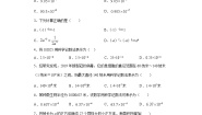 初中数学沪科版七年级下册8.5 综合与实践 纳米材料的奇异特性精品一课一练