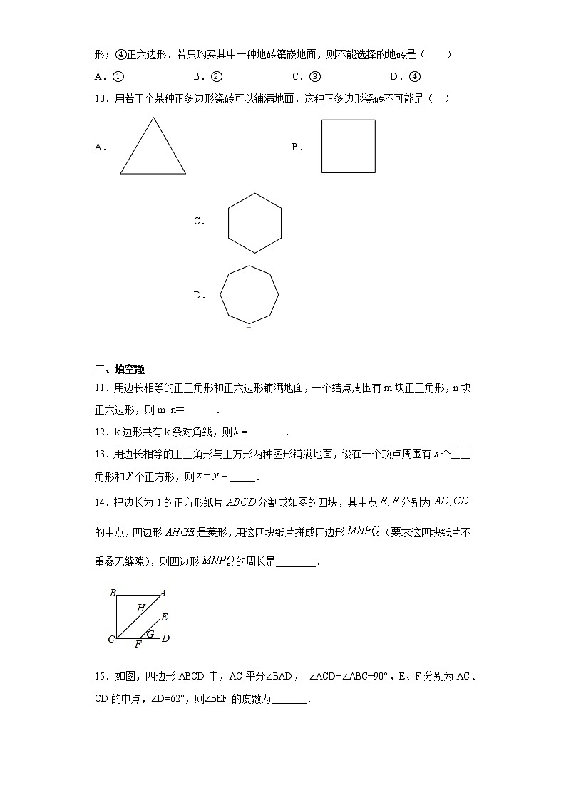 19.4综合与实践多边形的镶嵌课时训练(含答案)第2页