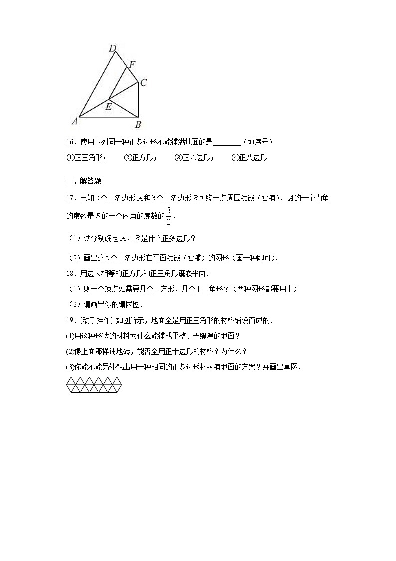 19.4综合与实践多边形的镶嵌课时训练(含答案)第3页