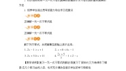 数学八年级下册6 一元一次不等式组公开课教学设计