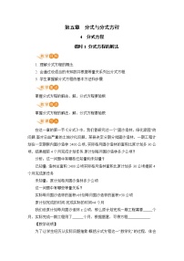 初中数学北师大版八年级下册4 分式方程优质课教案