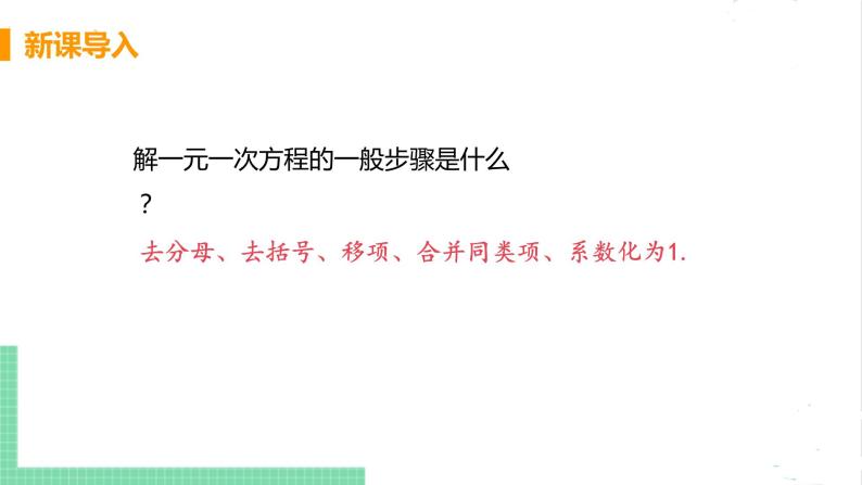 八年级数学北师大版下册 第五章 分式与分式方程 4 分式方程 课时2 分式方程的解法 课件04