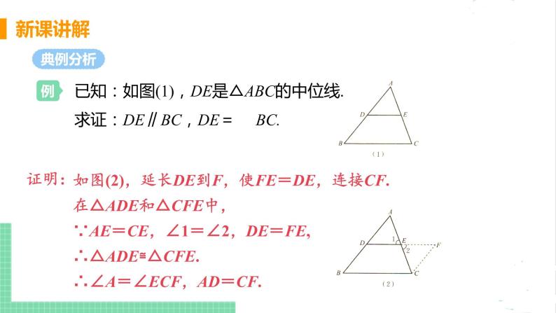 八年级数学北师大版下册 第六章 平行四边形 3 三角形的中位线 课件06