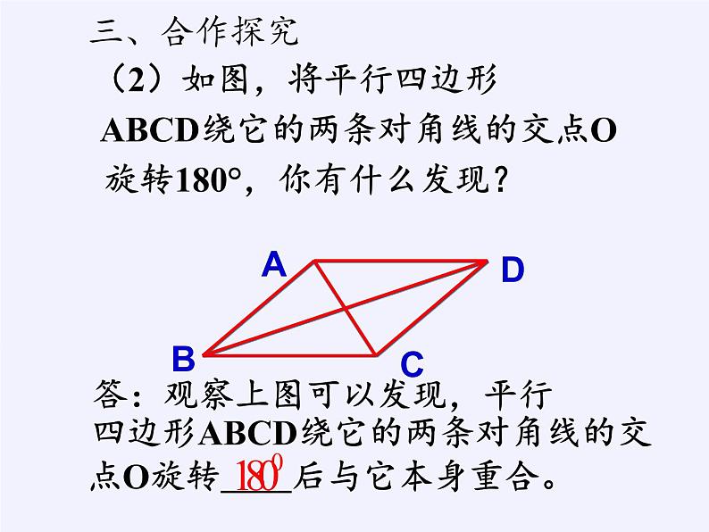 2020—2021学年人教版数学九年级上册教学课件-23.2.2 中心对称图形05