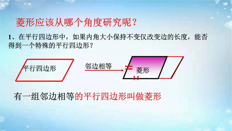 2020-2021学年人教版八年级数学下册课件：18.2.2菱形的性质05