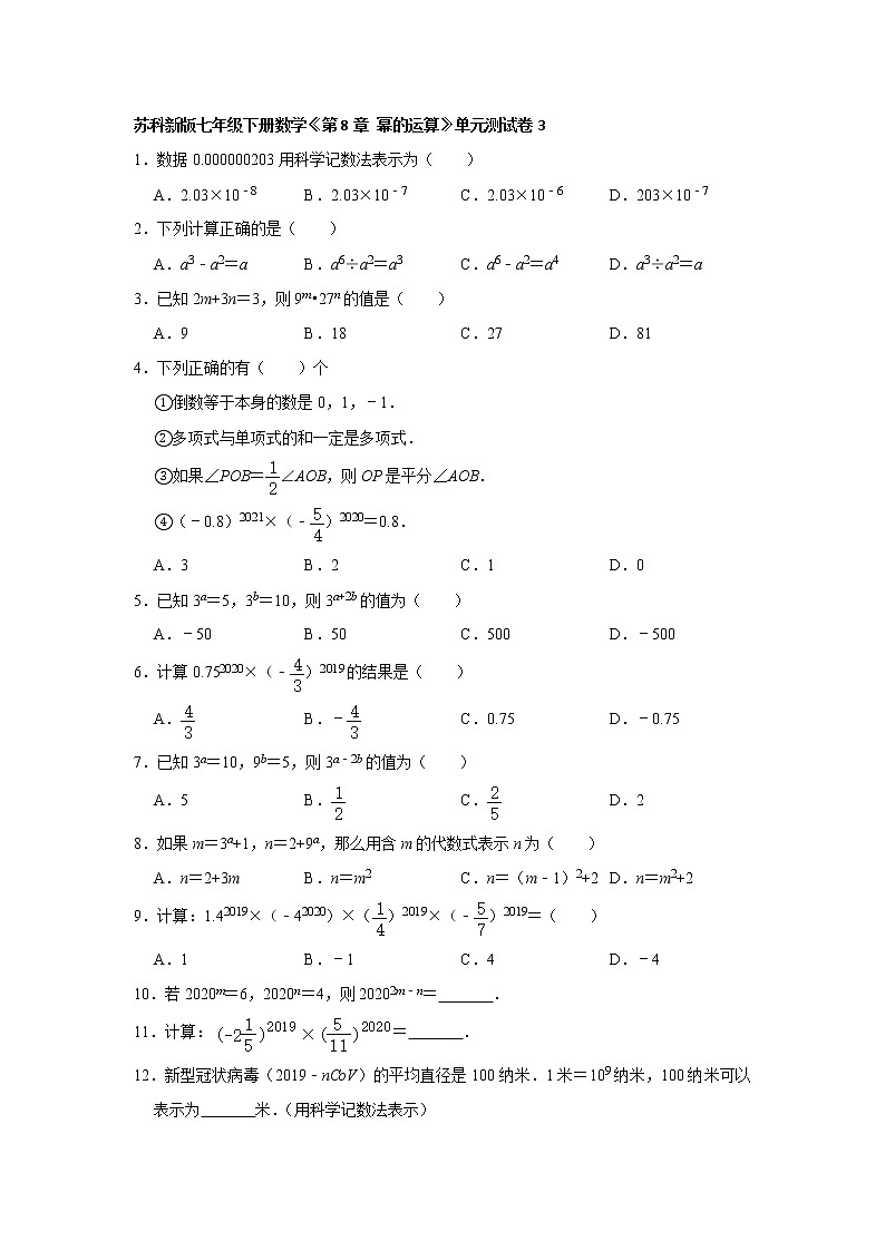 最新蘇科新七年級下冊數(shù)學《第8章 冪的運算》單元測試卷3第1頁