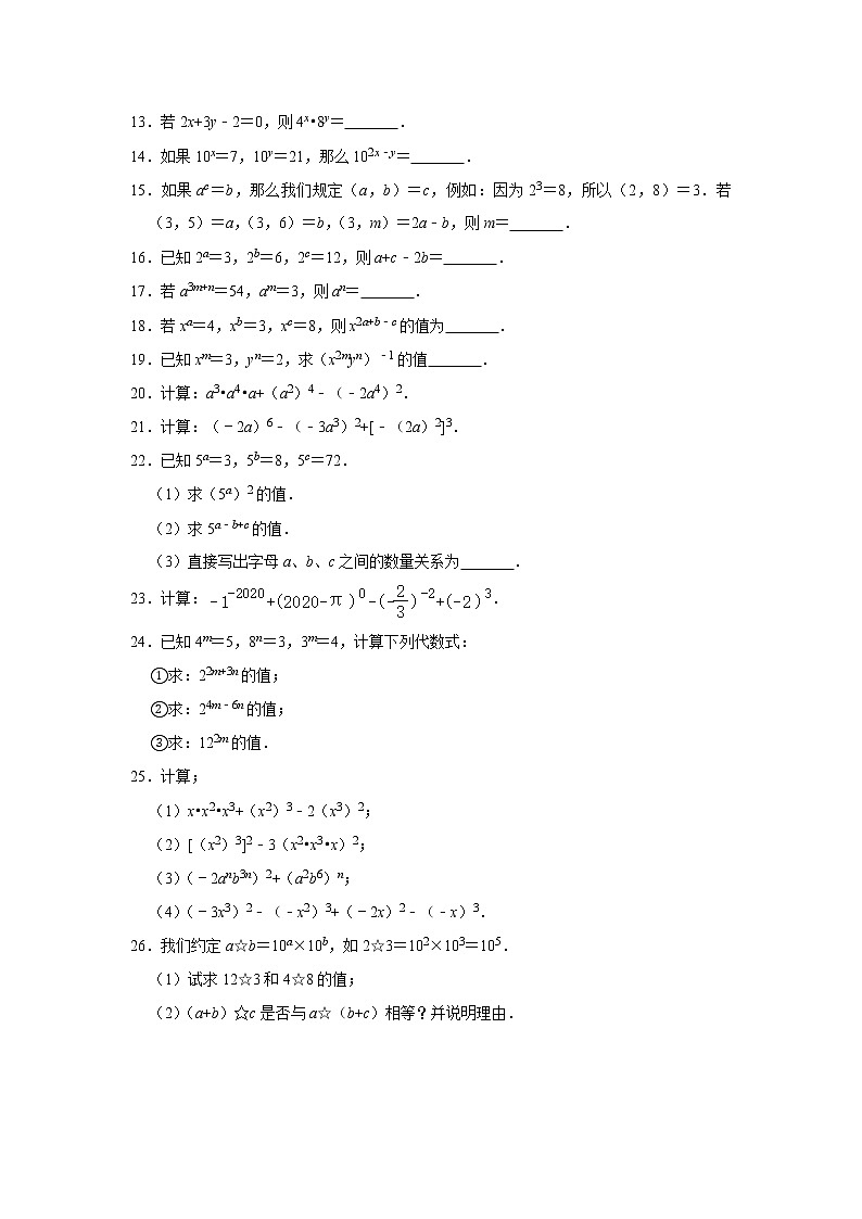 最新蘇科新七年級下冊數(shù)學《第8章 冪的運算》單元測試卷3第2頁