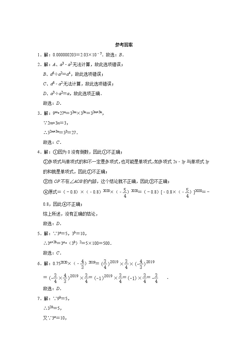 最新蘇科新七年級下冊數(shù)學《第8章 冪的運算》單元測試卷3第3頁