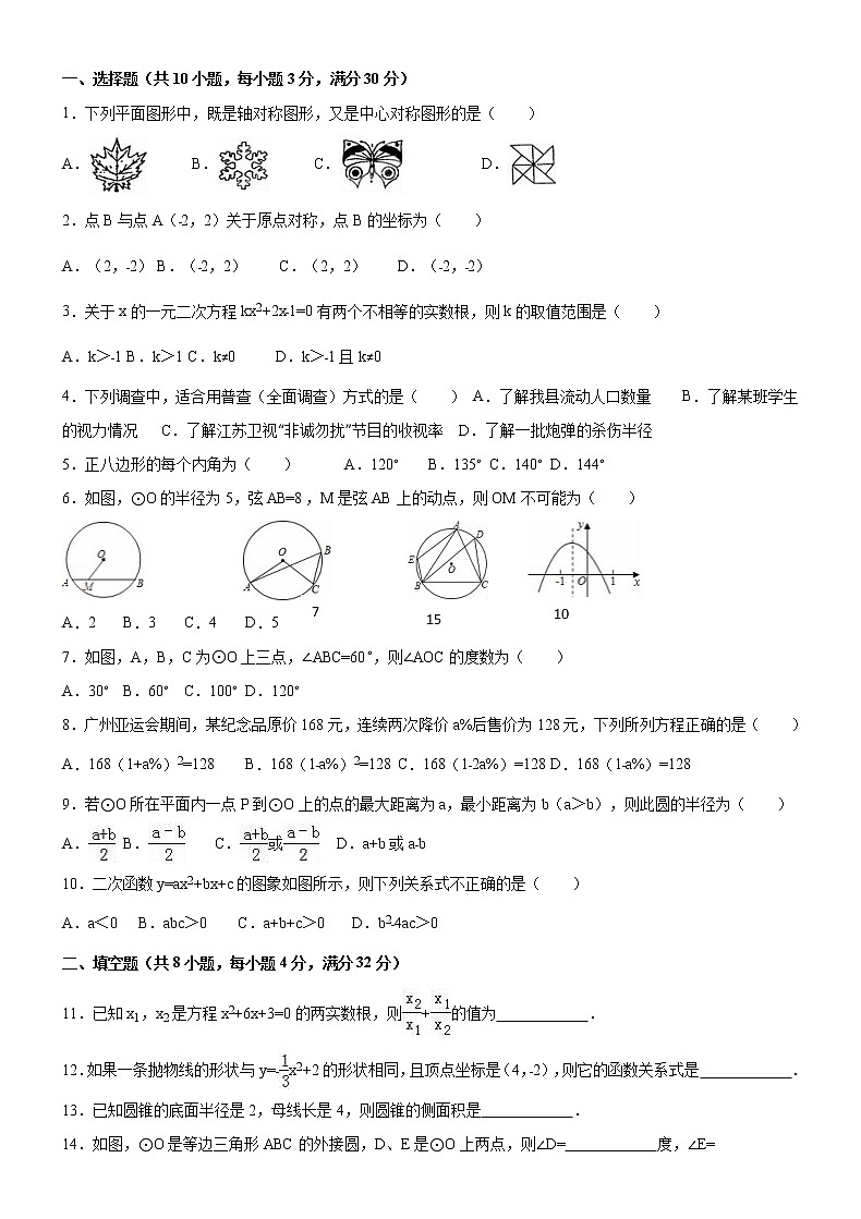 甘肅省平?jīng)鍪星f浪縣2016屆九年級(jí)(上)期末數(shù)學(xué)試卷(解析版)第1頁(yè)