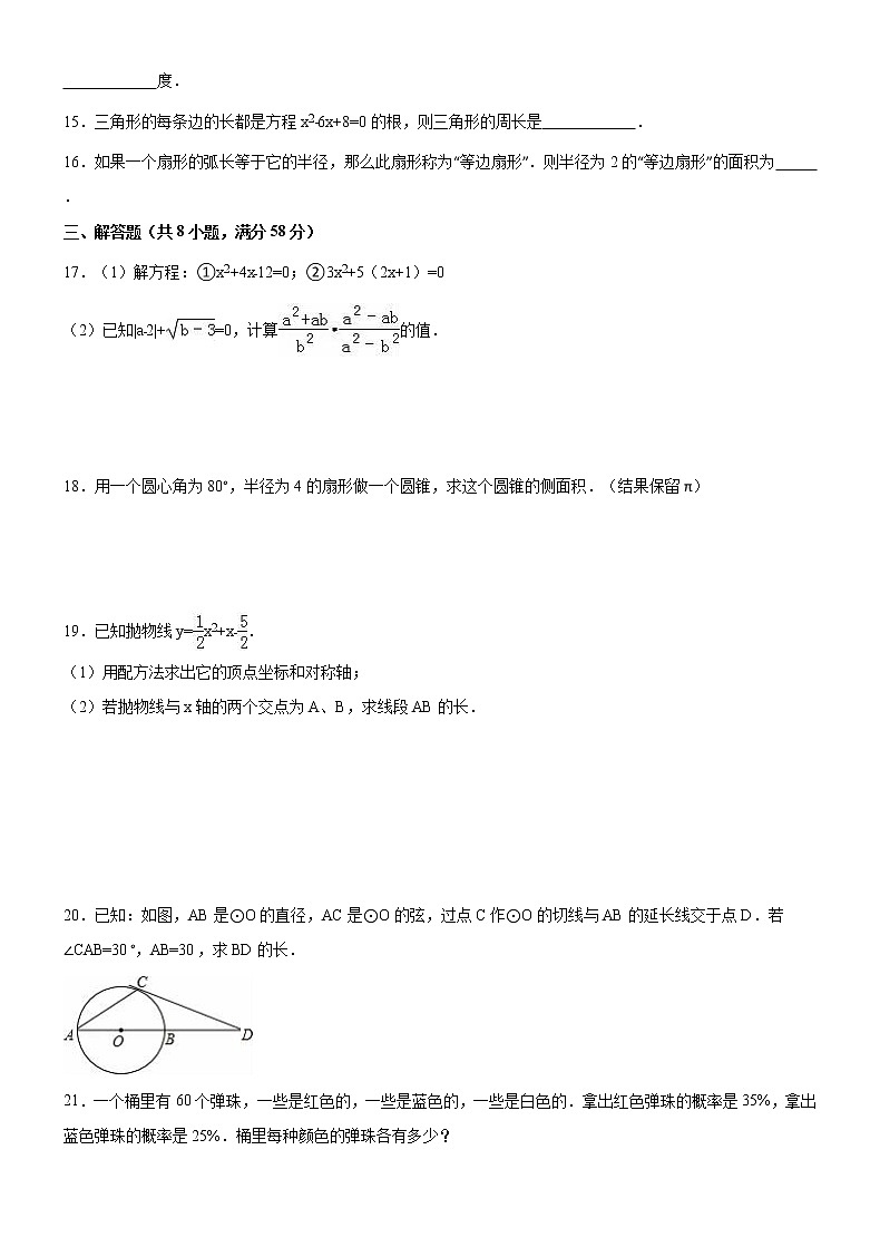 甘肅省平?jīng)鍪星f浪縣2016屆九年級(jí)（上）期末數(shù)學(xué)試卷（解析版）第2頁(yè)