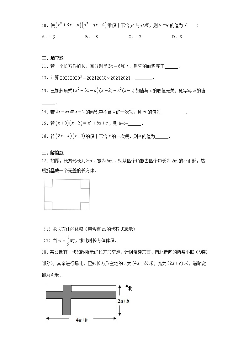 1.4整式的乘法课时训练(含答案)02