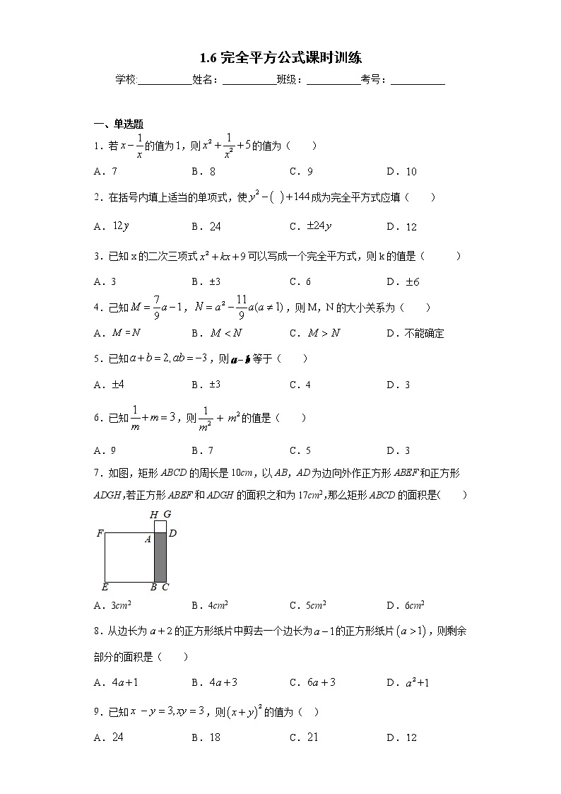 1.6完全平方公式课时训练(含答案)01