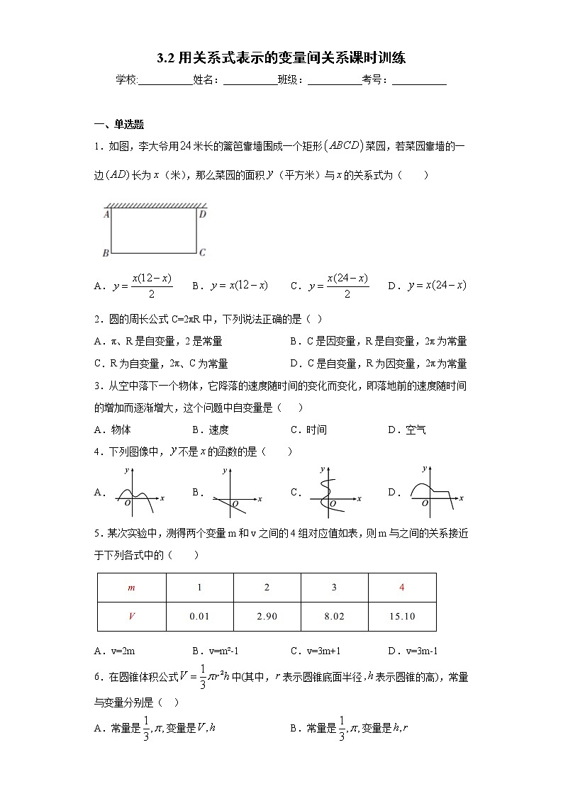 3.2用关系式表示的变量间关系课时训练(含答案)01