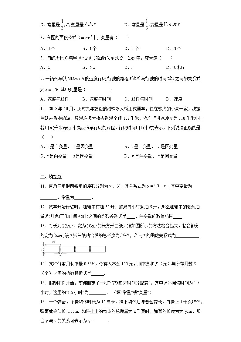 3.2用关系式表示的变量间关系课时训练(含答案)02