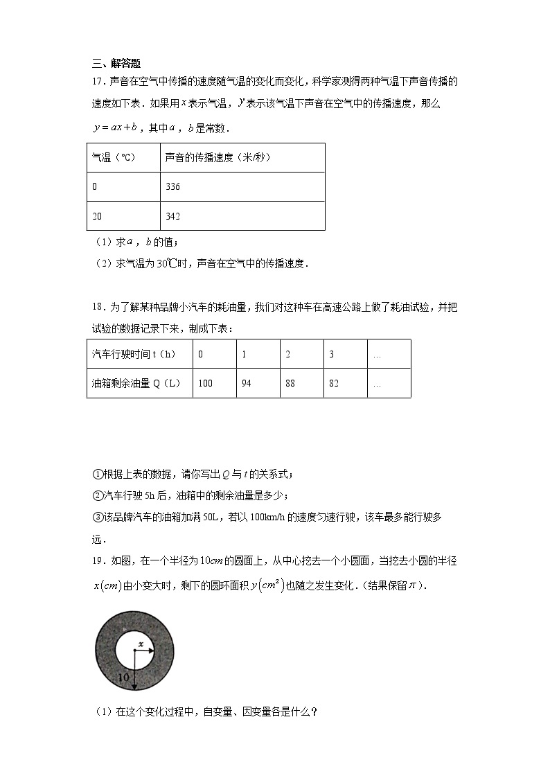 3.2用关系式表示的变量间关系课时训练(含答案)03