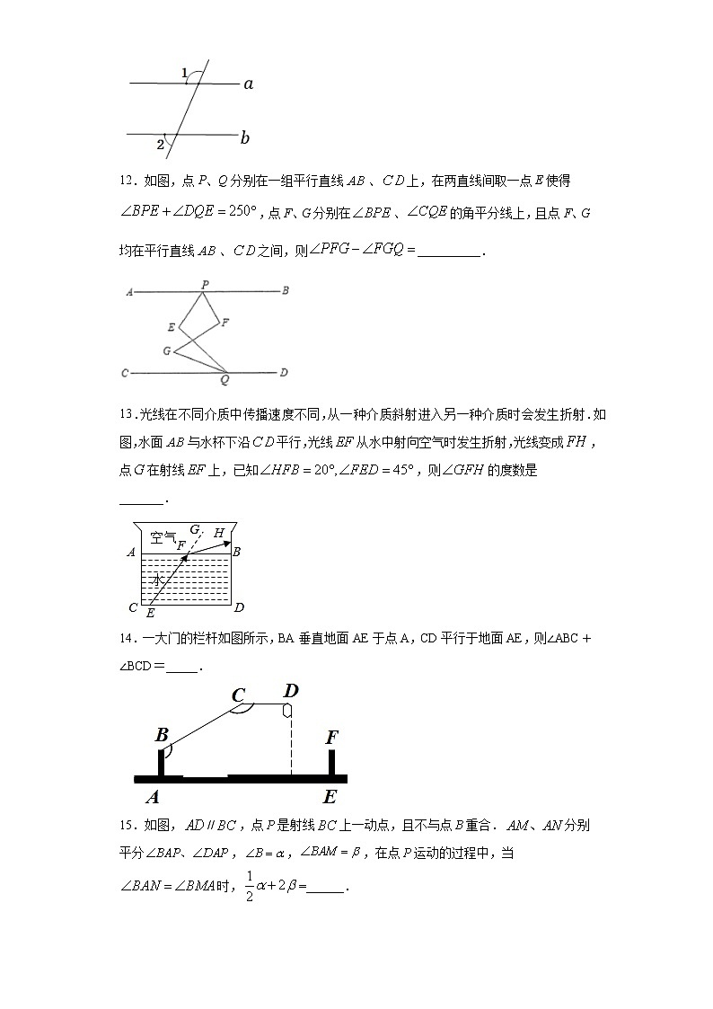 2.3平行线的性质课时训练(含答案)第3页