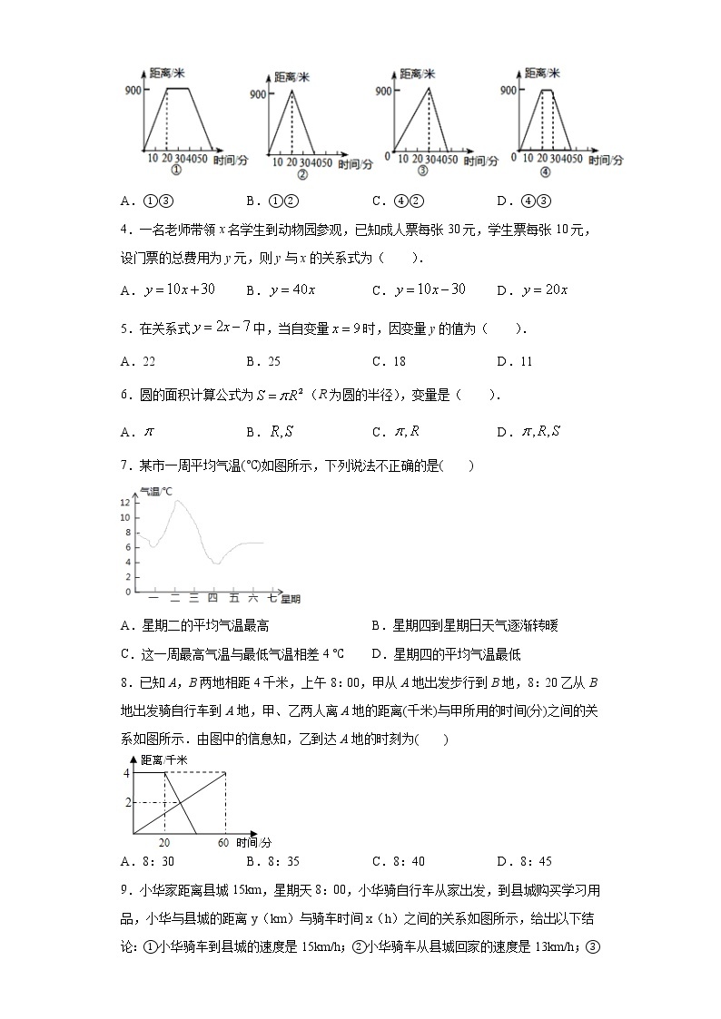 3.3用图像表示的变量关系课时训练(含答案)02