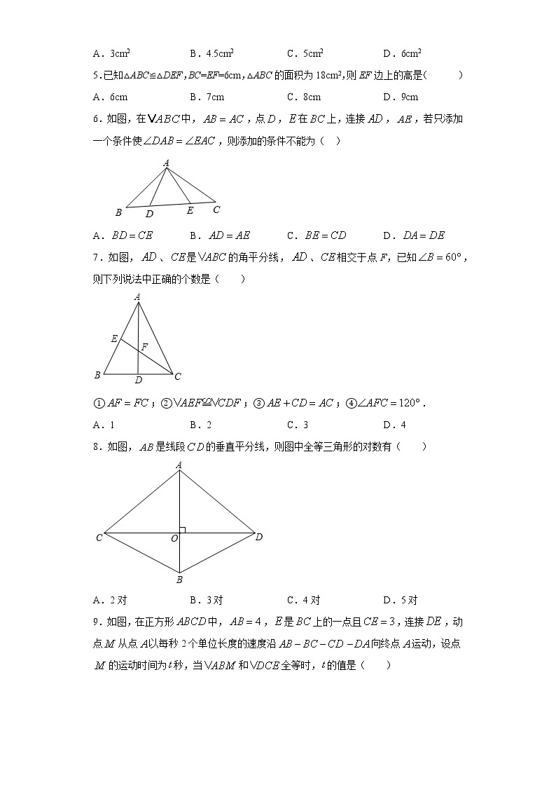 4.5利用三角形全等测距离课时训练(含答案)02