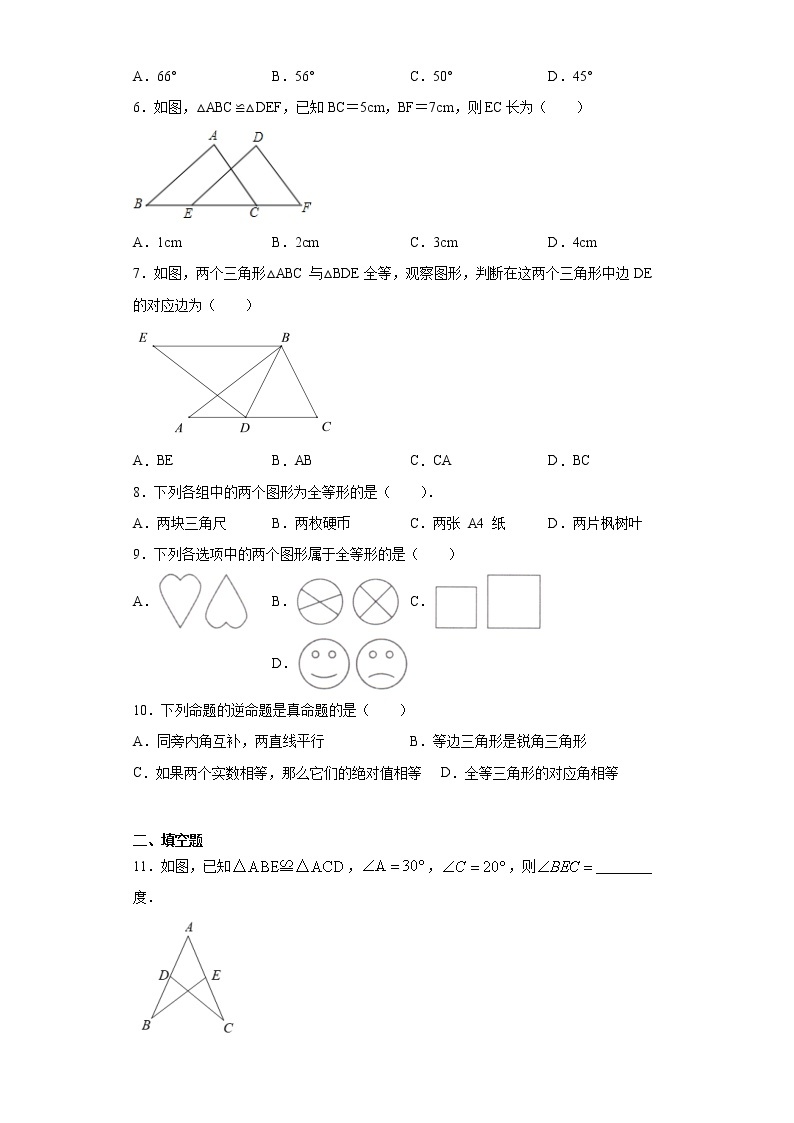 4.2图形的全等课时训练(含答案)02