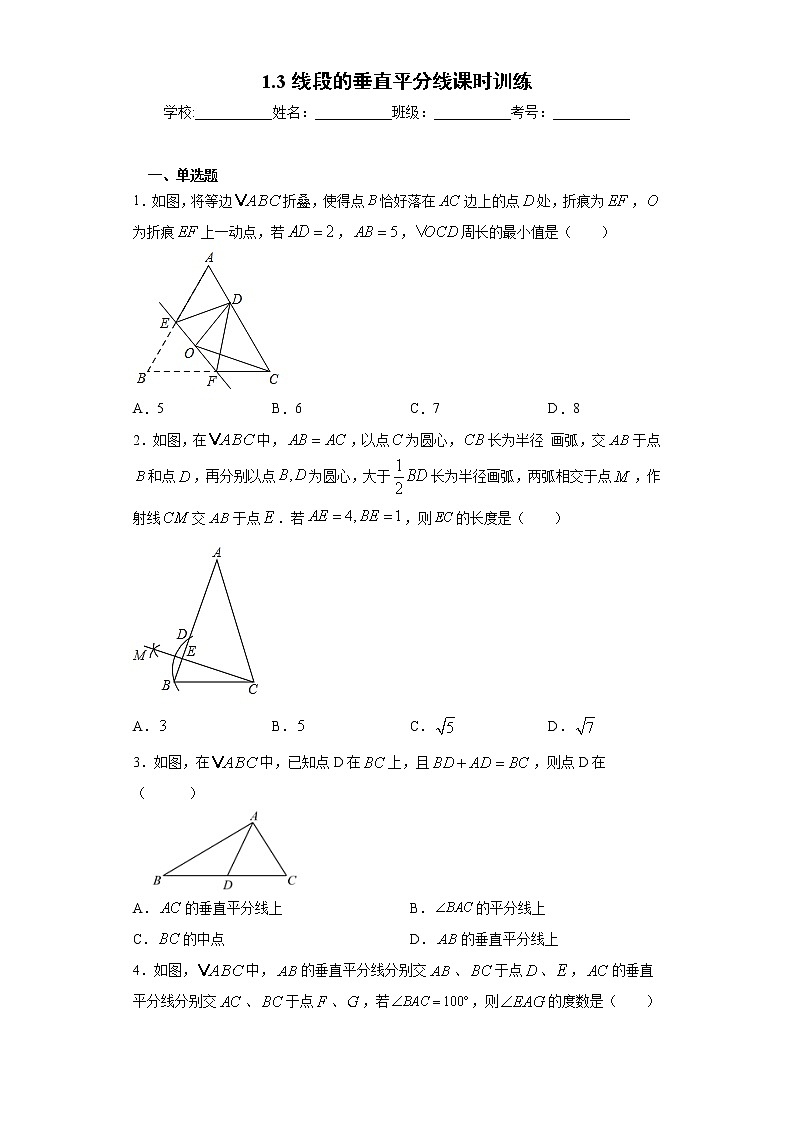 1.3线段的垂直平分线课时训练(含答案)01