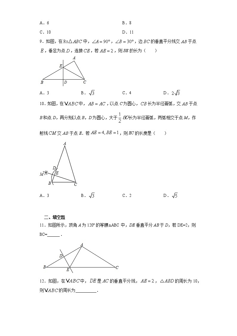 1.3线段的垂直平分线课时训练(含答案)03
