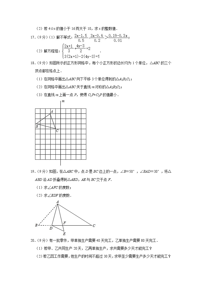 2021年华师大版七年级下册数学 期末测试试卷703