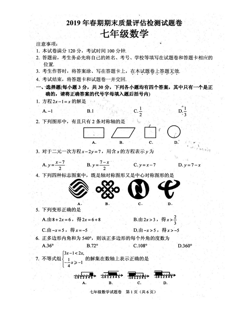 2021年华师大版七年级下册数学 期末测试试卷1001