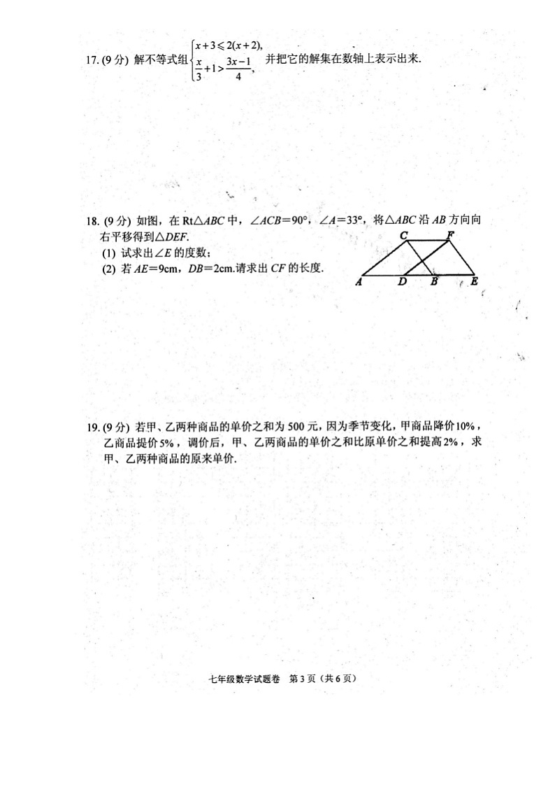 2021年华师大版七年级下册数学 期末测试试卷1003