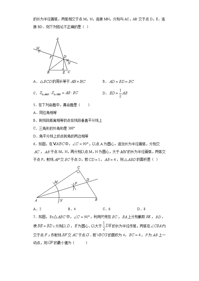 1.4角平分线课时训练(含答案)02