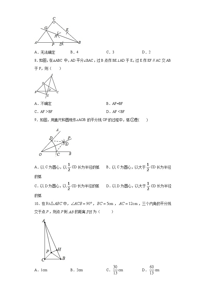 1.4角平分线课时训练(含答案)03