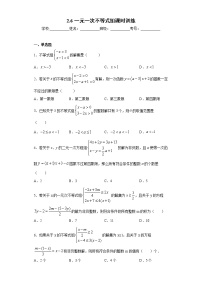 初中数学北师大版八年级下册6 一元一次不等式组精品课后作业题