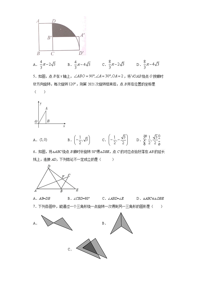 3.2图形的旋转课时训练(含答案)02