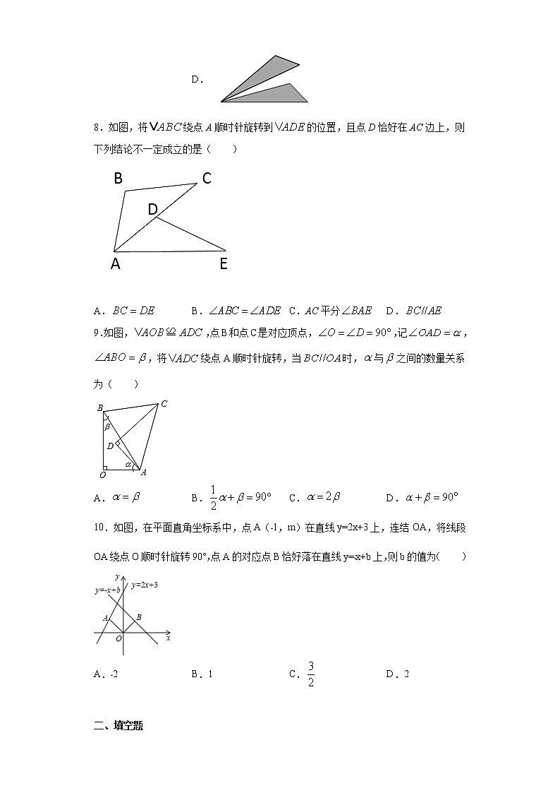 3.2图形的旋转课时训练(含答案)03