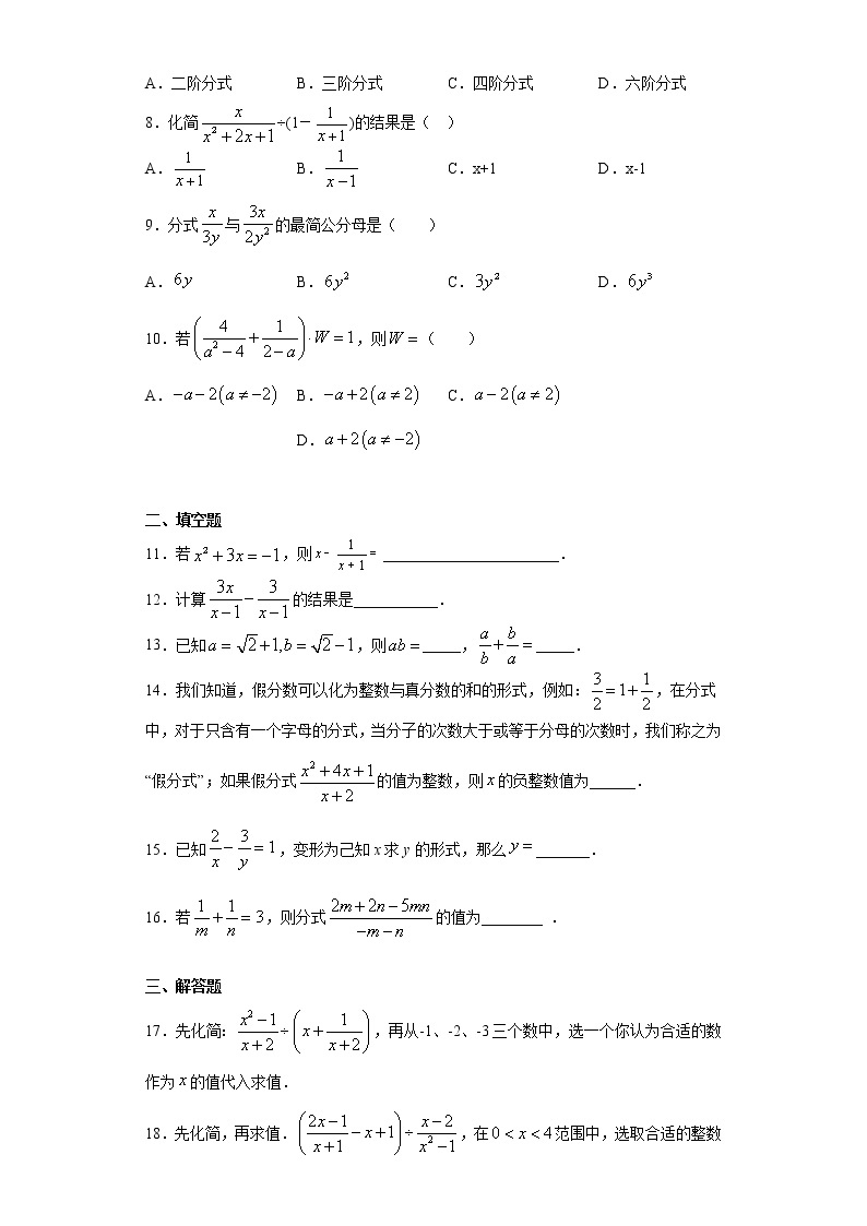 5.3分式的加减法课时训练（含答案）02