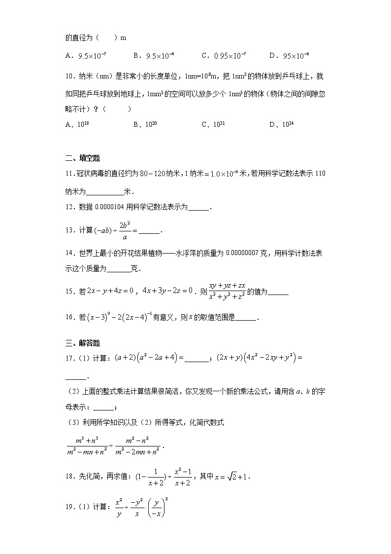 5.2分式的乘除法课时训练(含答案)02