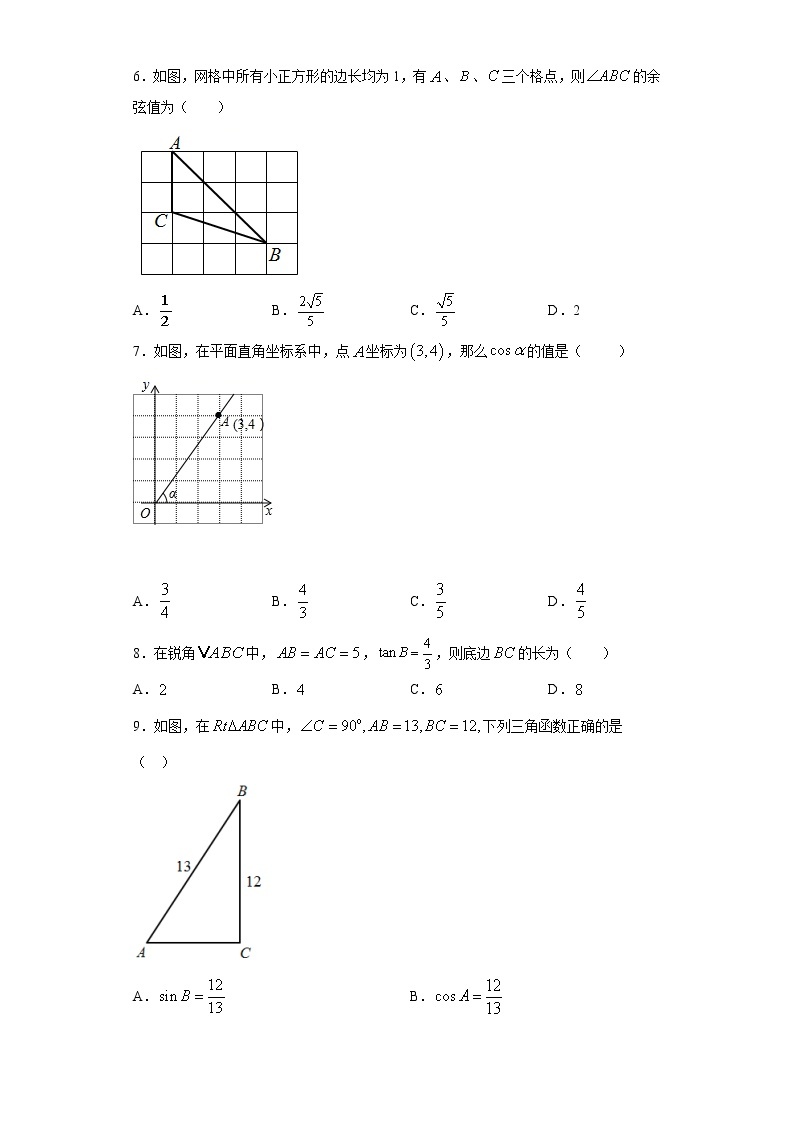 1.1锐角三角函数课时训练（含答案）02