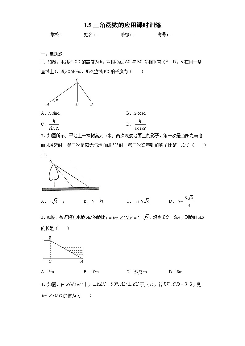 1.5三角函数的应用课时训练(含答案)01