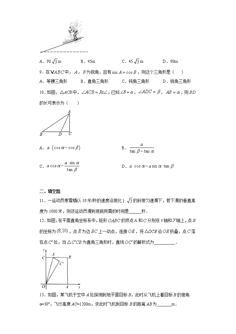 1.5三角函数的应用课时训练(含答案)03