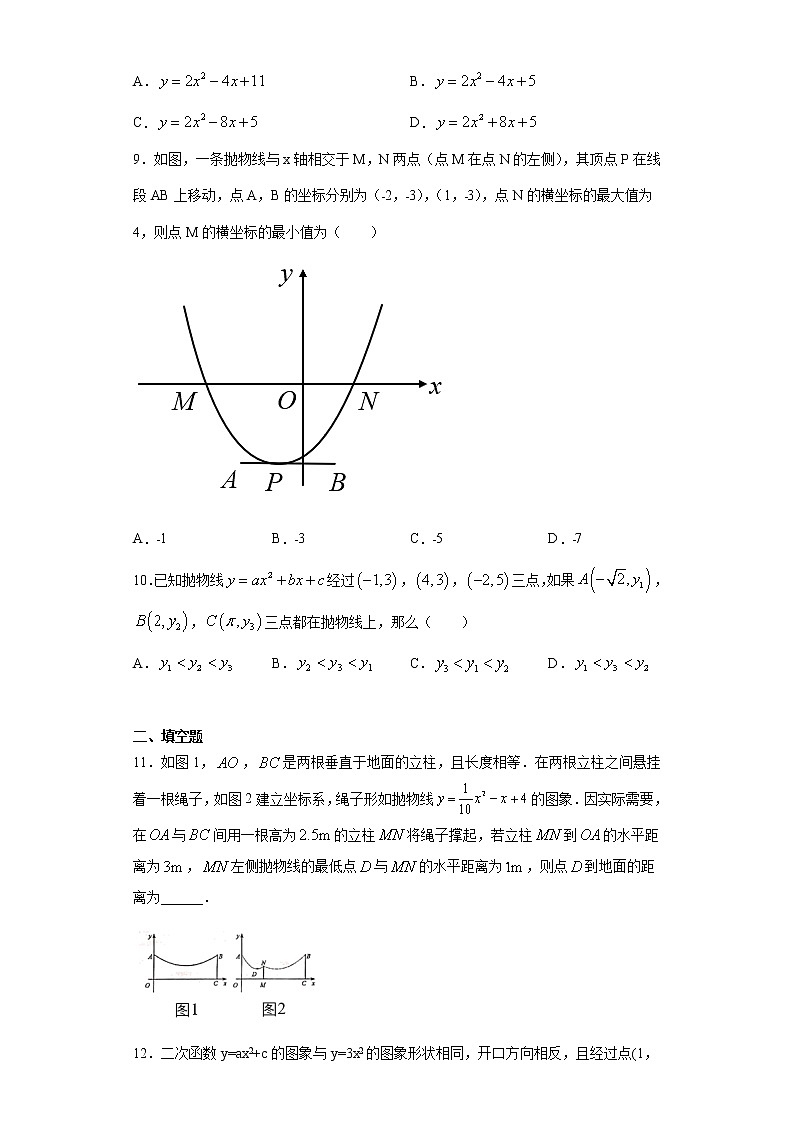 2.3确定二次函数的表达式课时训练(含答案)02