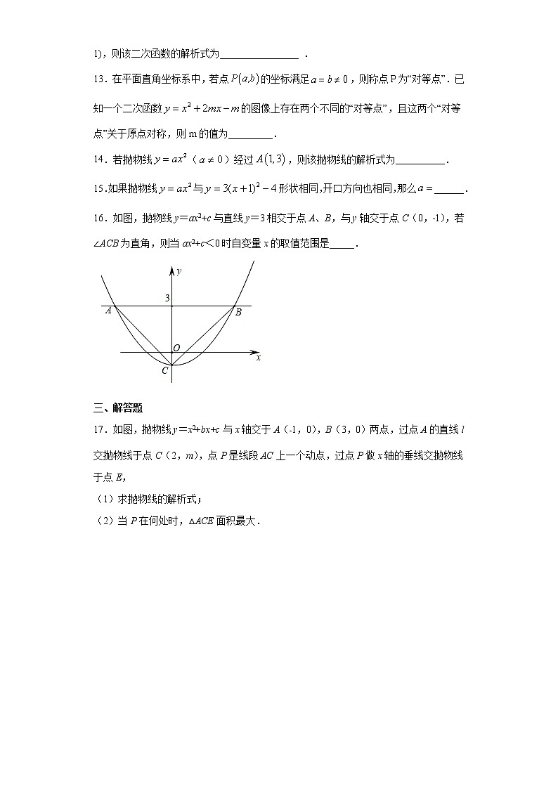 2.3确定二次函数的表达式课时训练(含答案)03