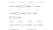 初中数学华师大版七年级下册7.1 二元一次方程组和它的解优秀课堂检测