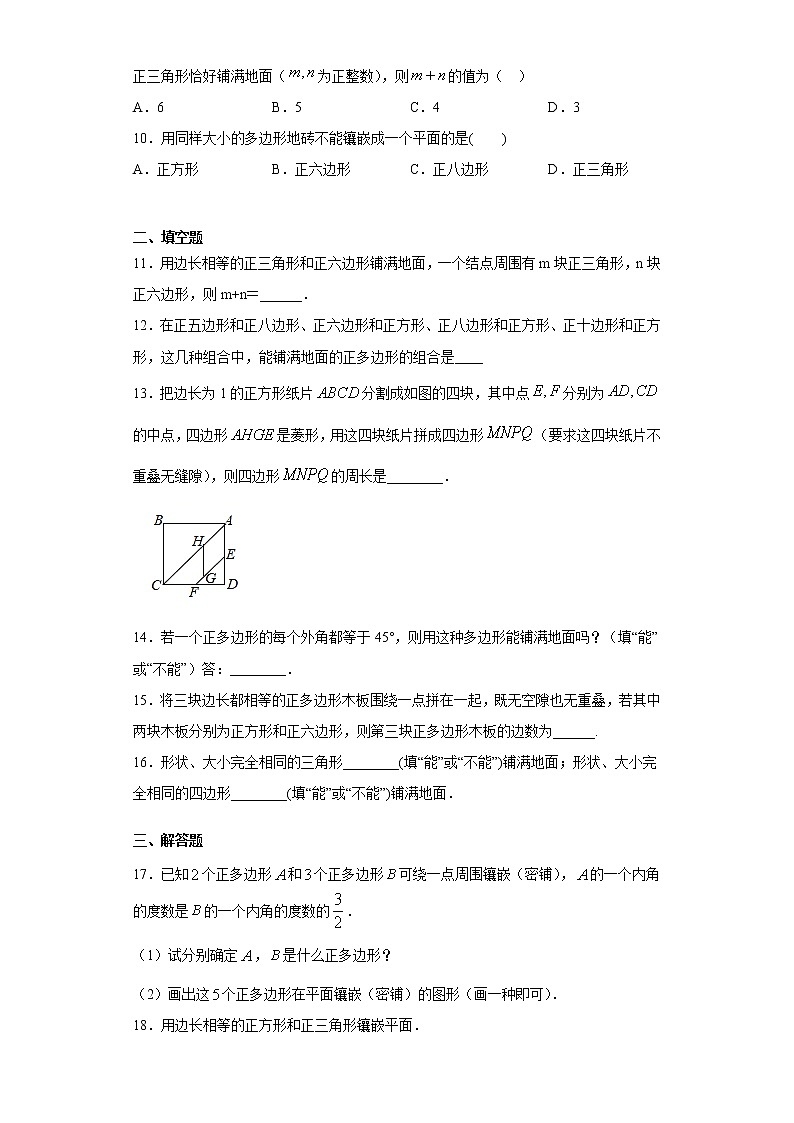 9.3用正多边形铺设地面课时训练(含答案)02
