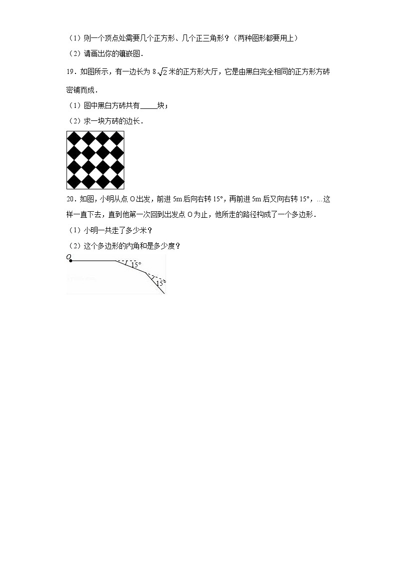 9.3用正多边形铺设地面课时训练(含答案)03